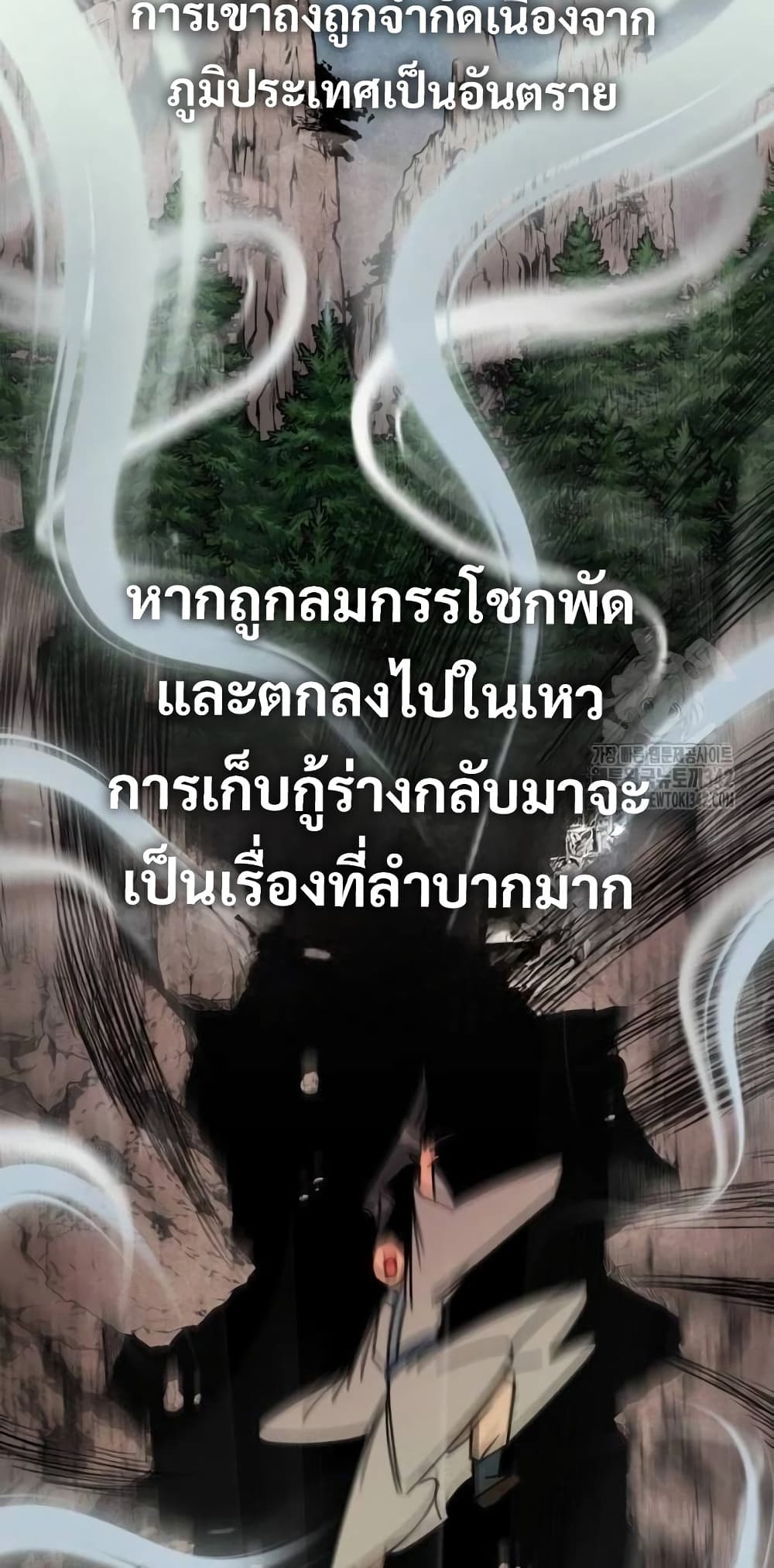 The Young Master of Namgung Is an Impersonal Person page 41