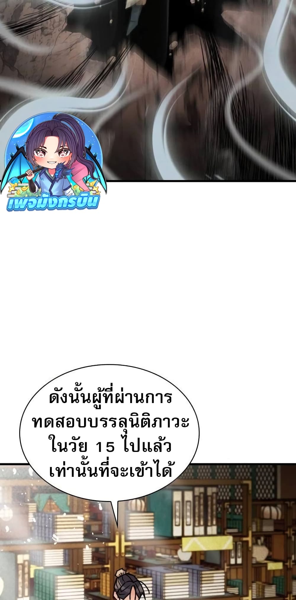 The Young Master of Namgung Is an Impersonal Person page 42