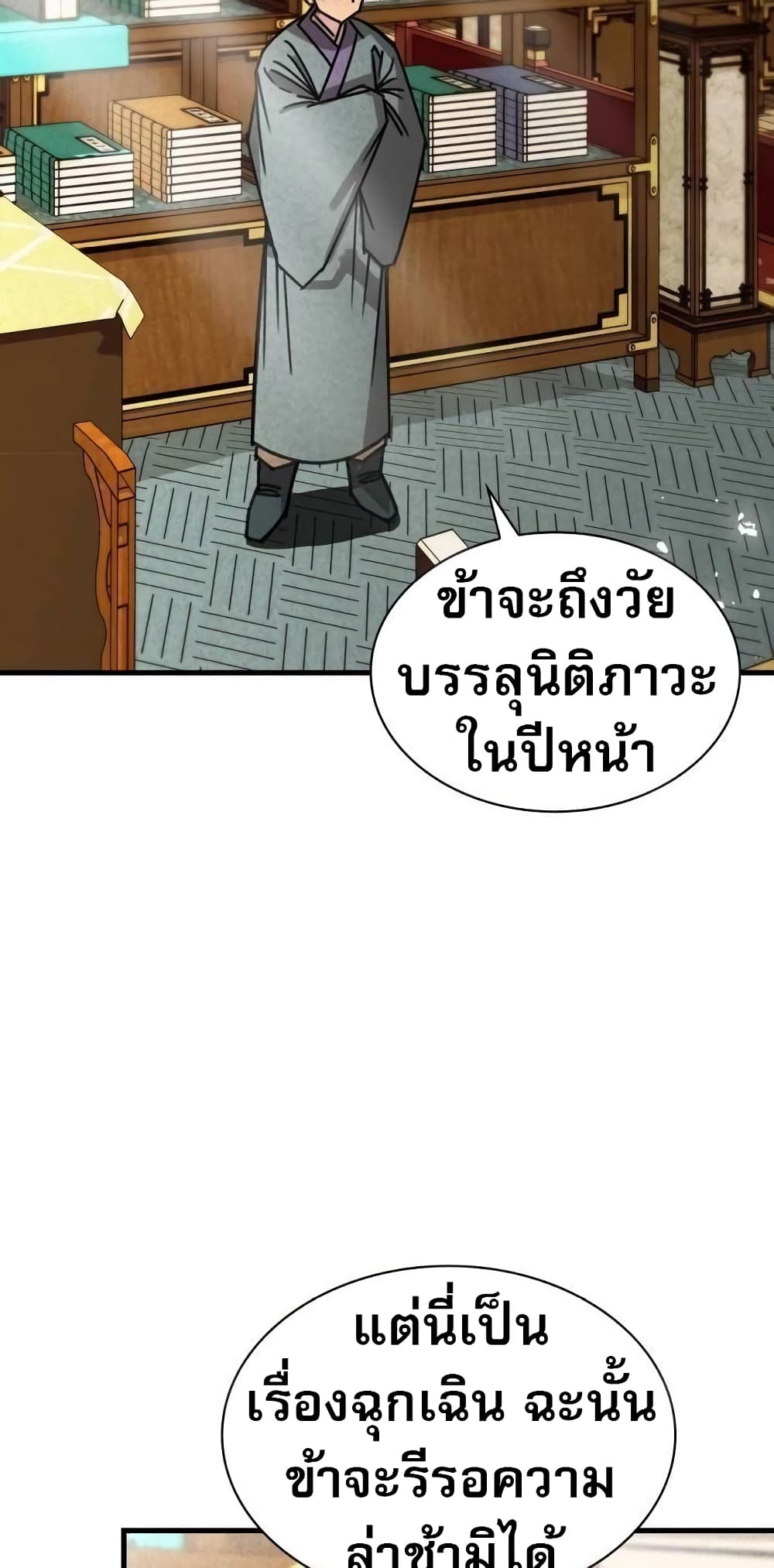 The Young Master of Namgung Is an Impersonal Person page 43