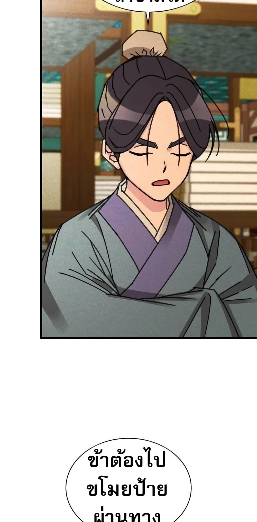 The Young Master of Namgung Is an Impersonal Person page 44