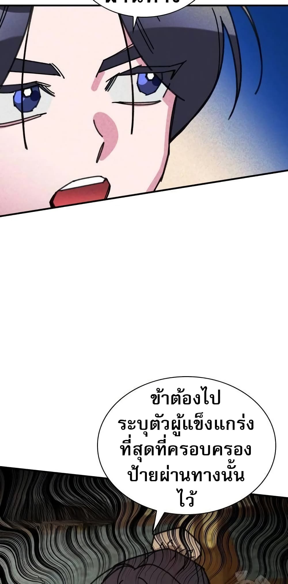 The Young Master of Namgung Is an Impersonal Person page 45