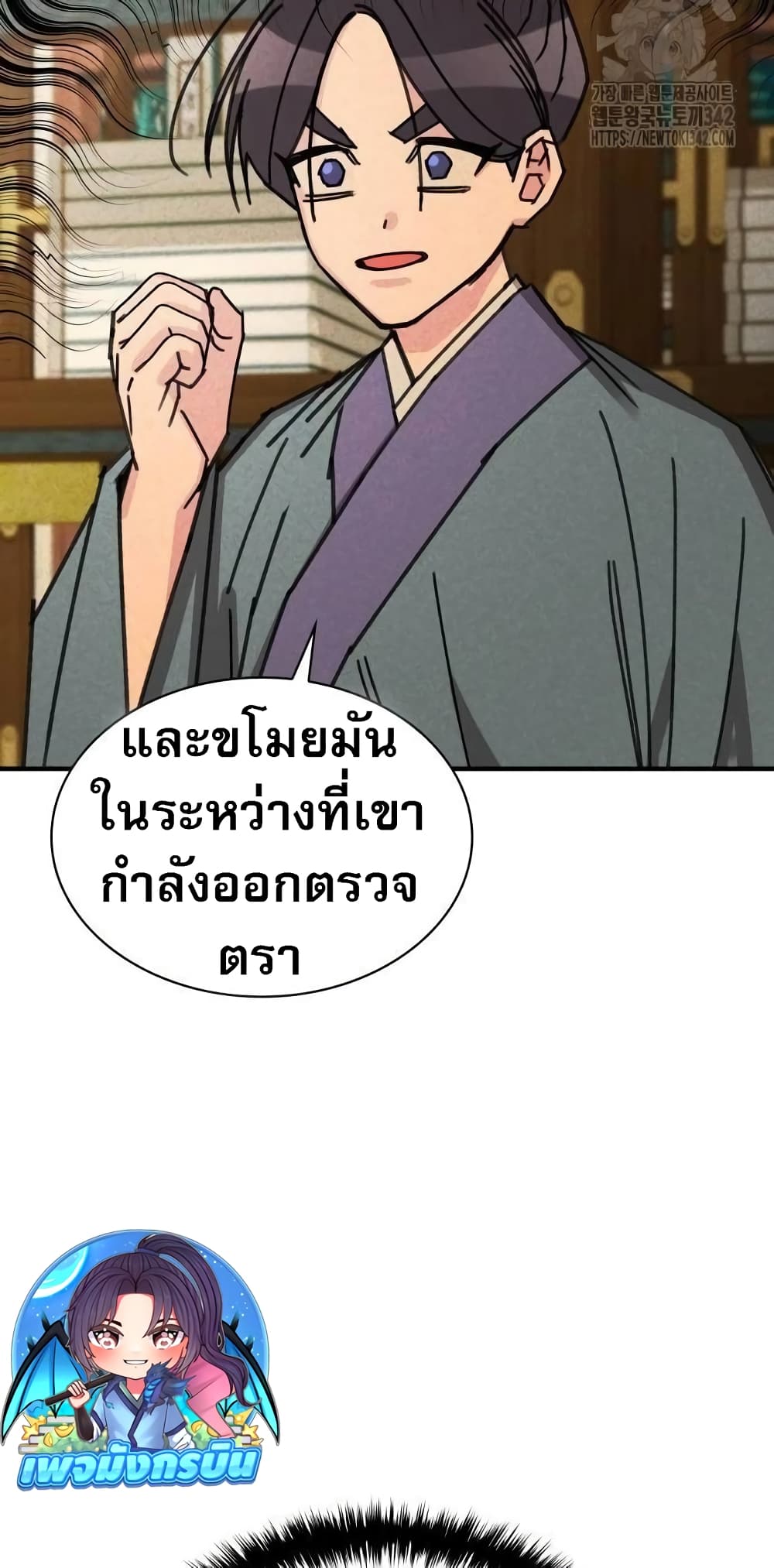 The Young Master of Namgung Is an Impersonal Person page 46
