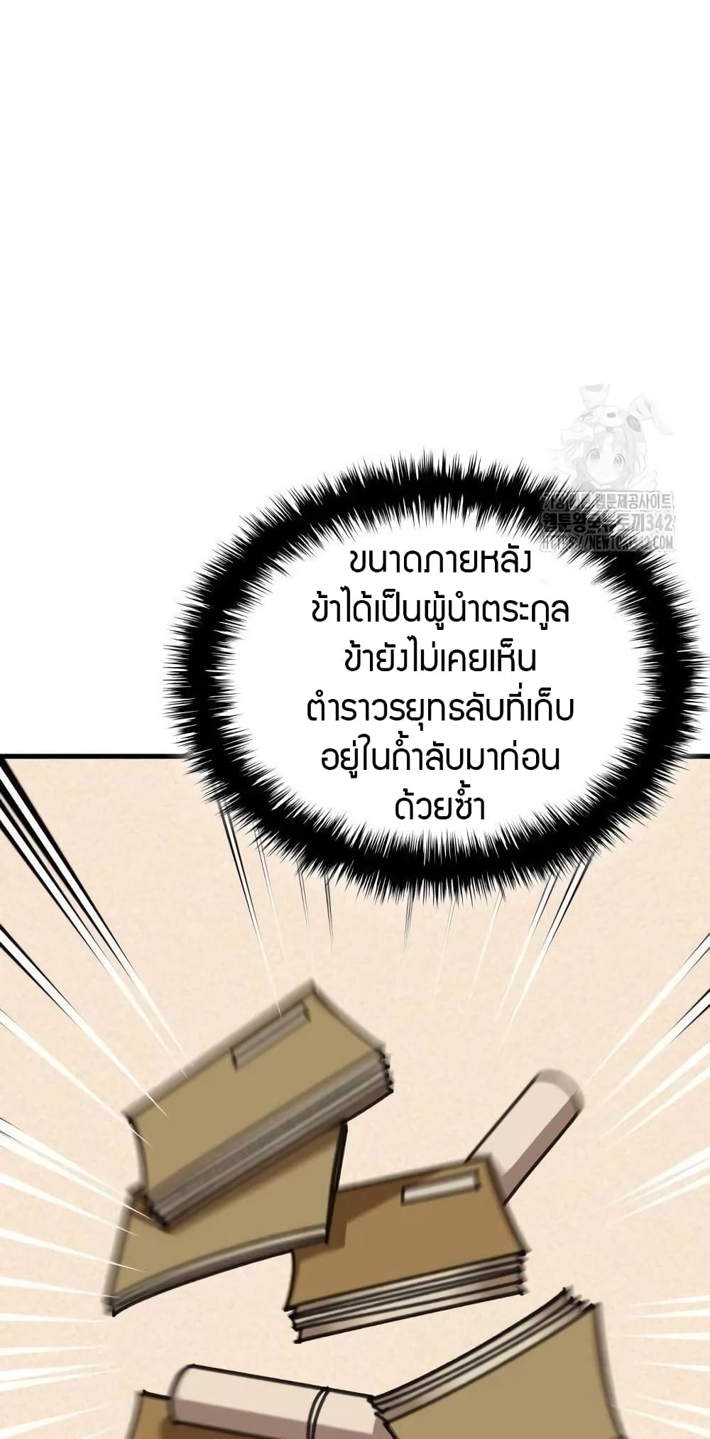 The Young Master of Namgung Is an Impersonal Person page 48