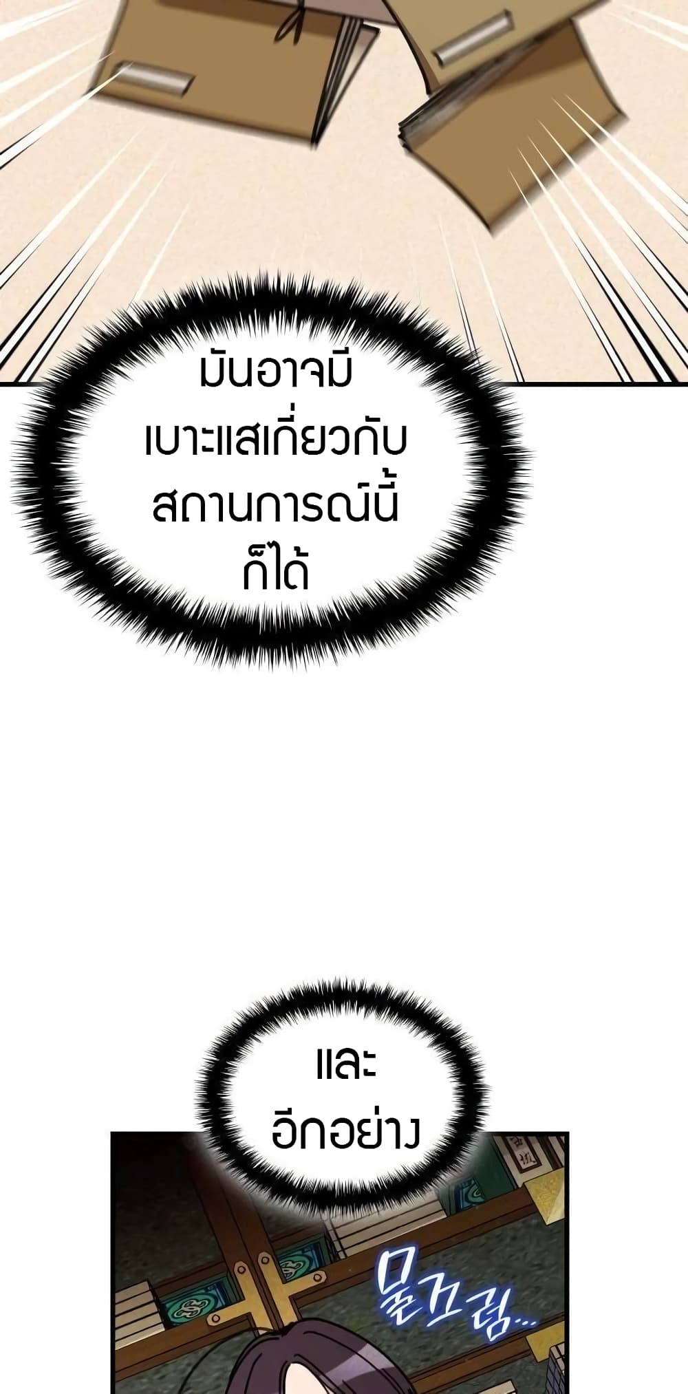 The Young Master of Namgung Is an Impersonal Person page 49