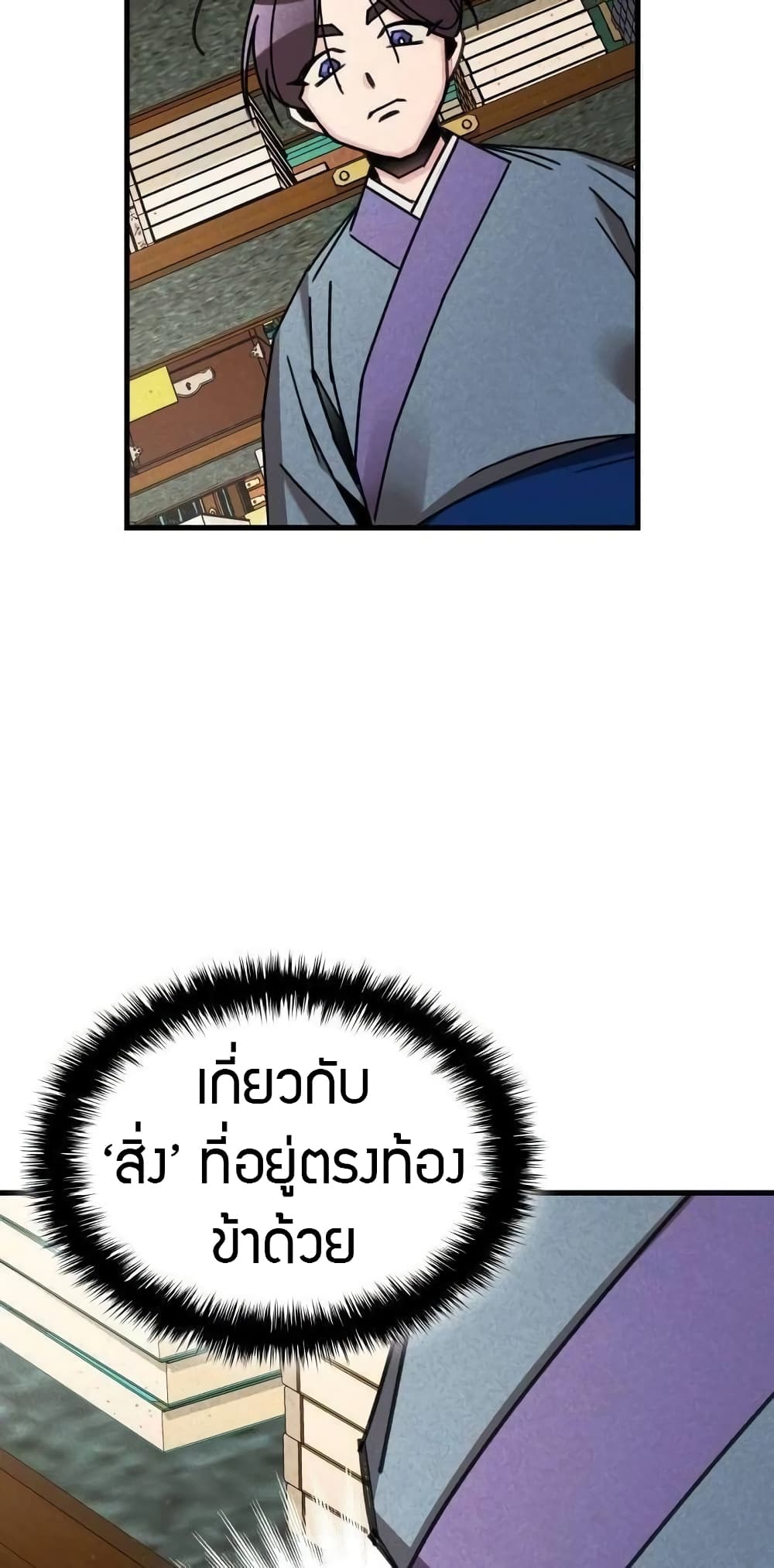 The Young Master of Namgung Is an Impersonal Person page 50