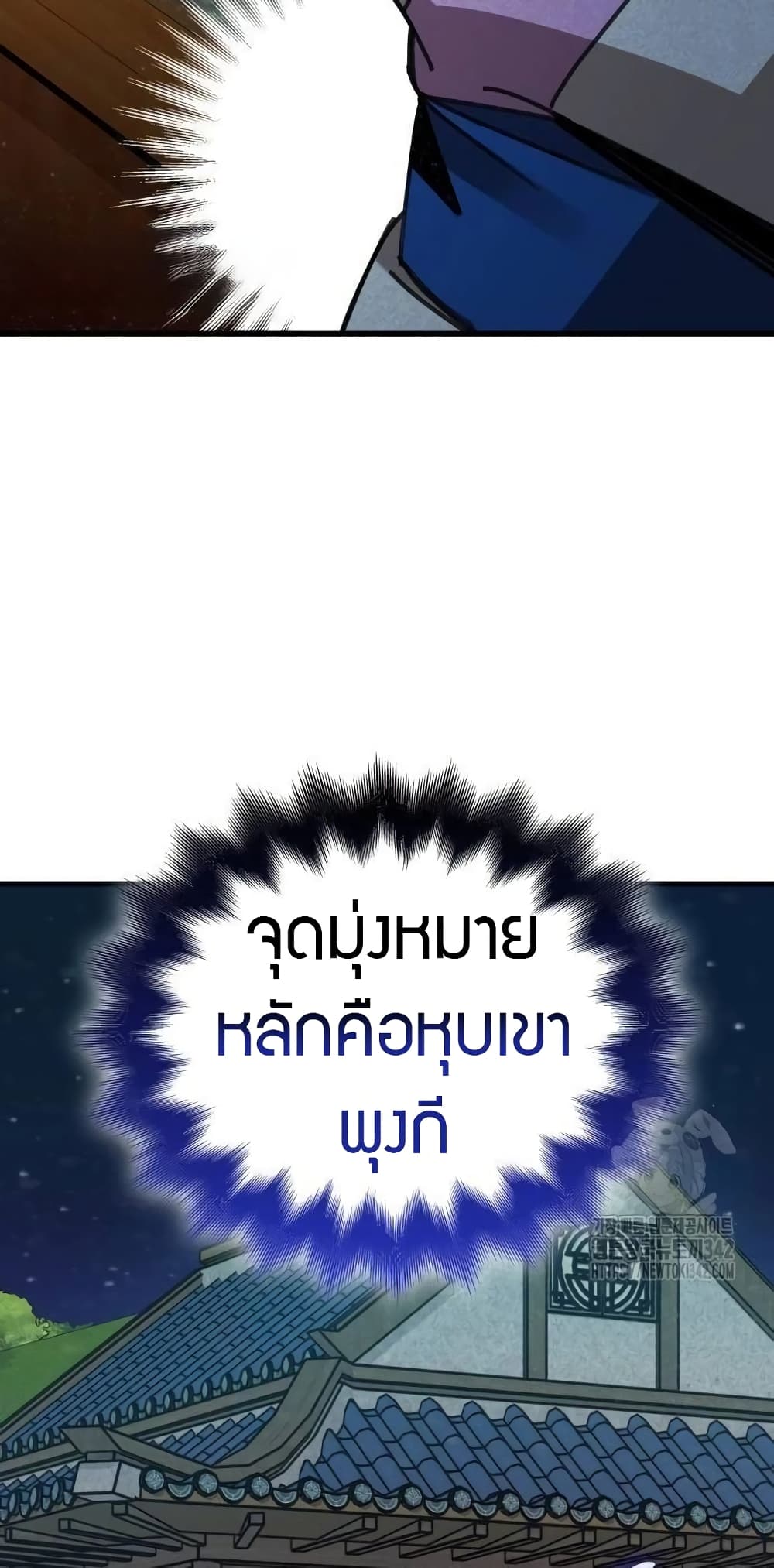 The Young Master of Namgung Is an Impersonal Person page 51