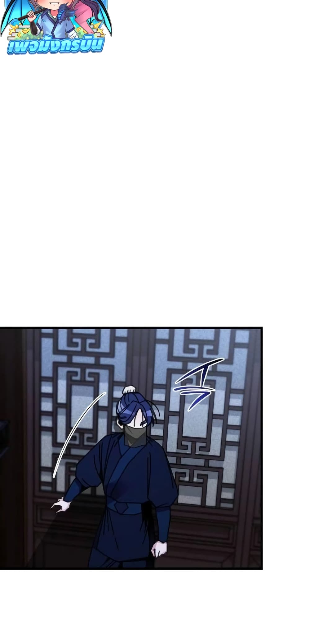 The Young Master of Namgung Is an Impersonal Person page 53