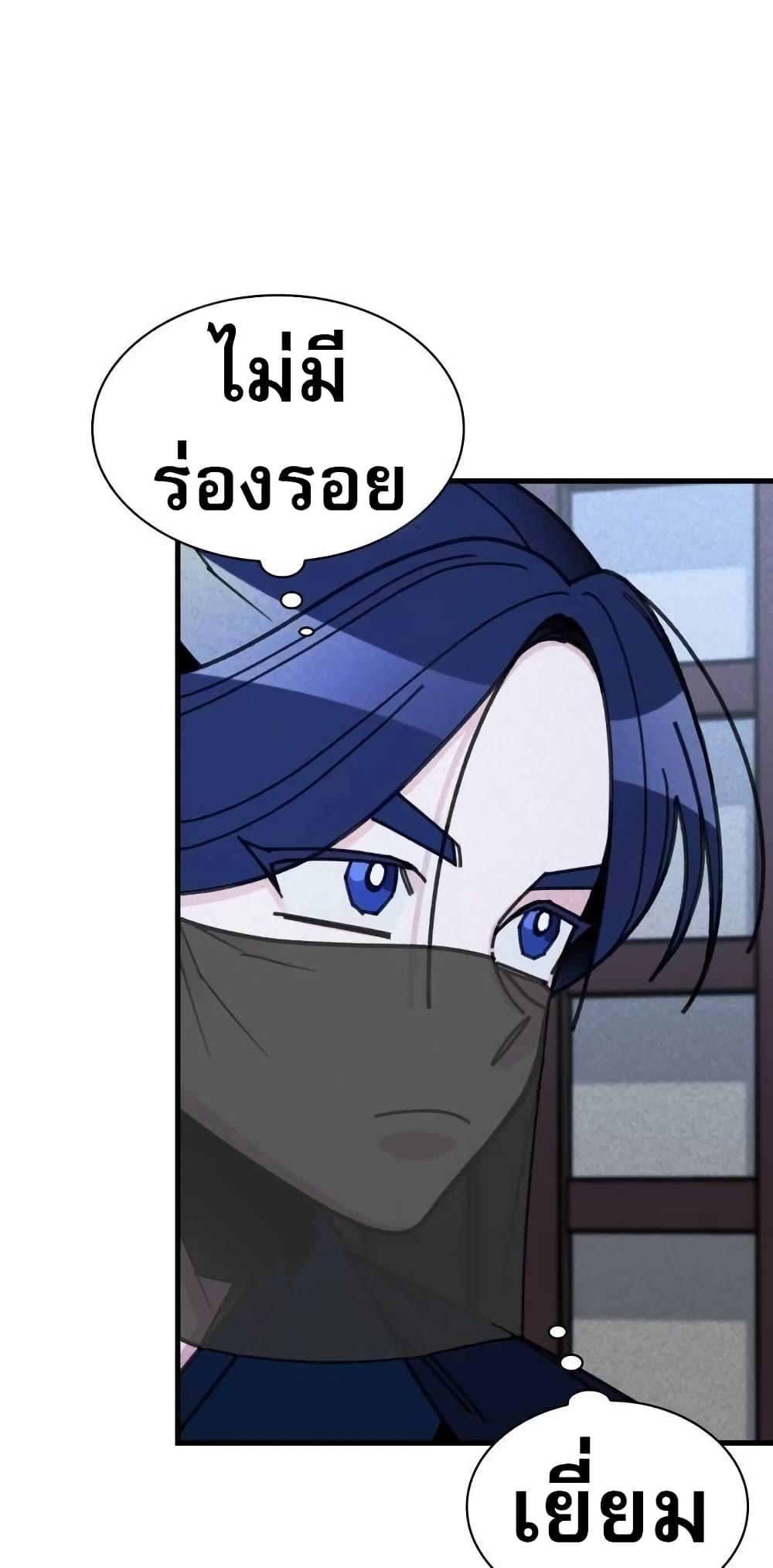 The Young Master of Namgung Is an Impersonal Person page 54