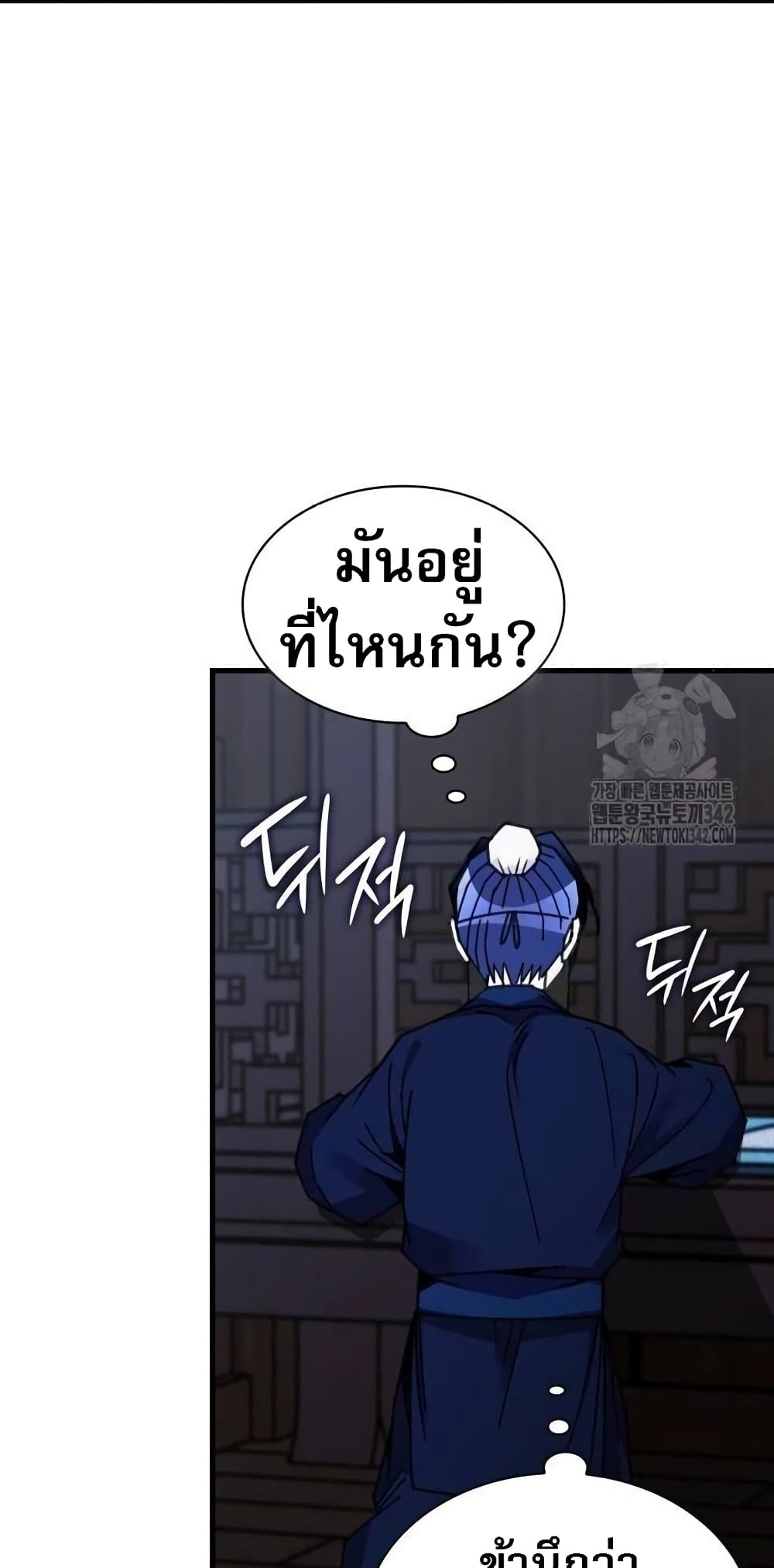 The Young Master of Namgung Is an Impersonal Person page 57
