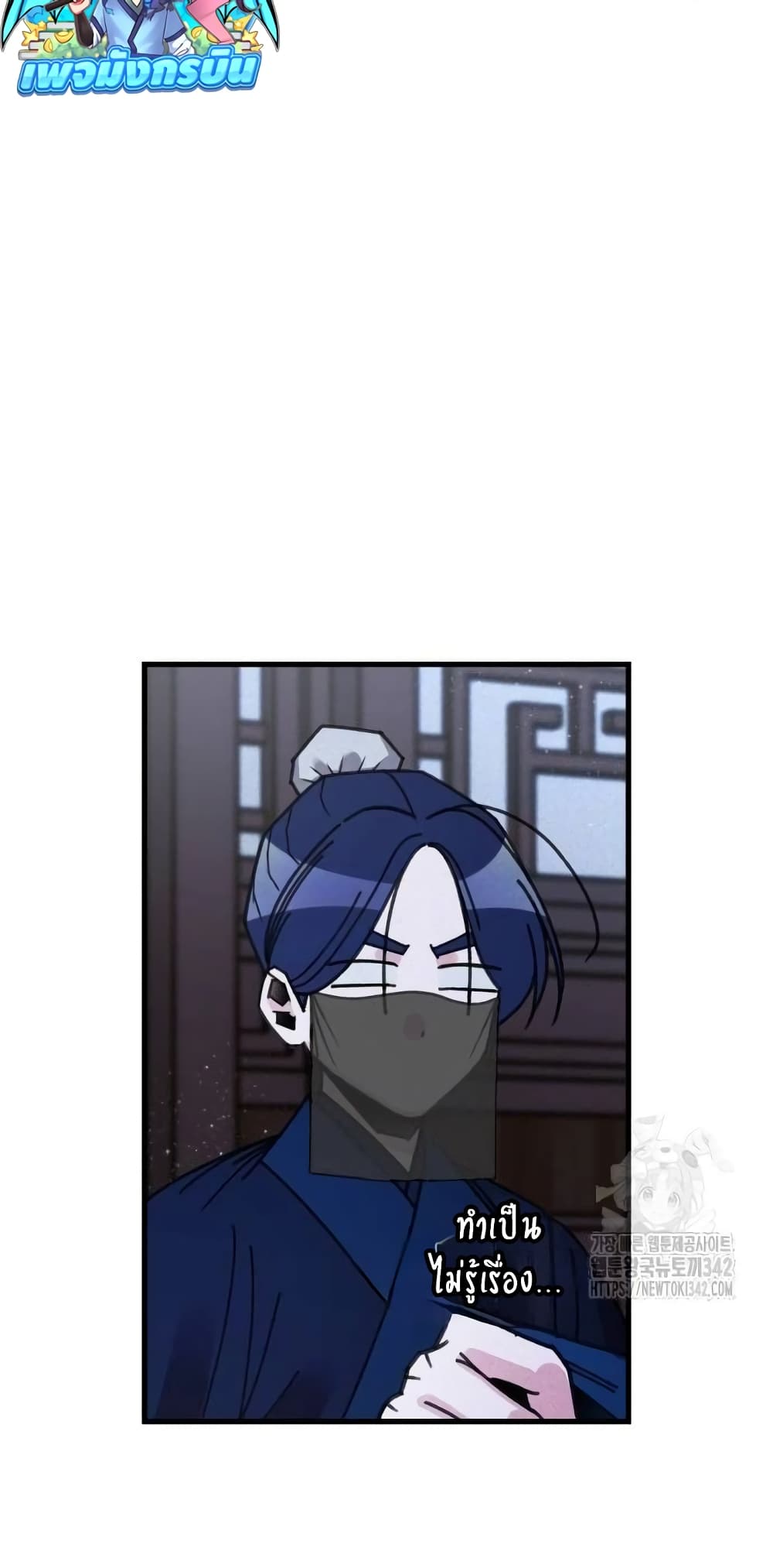 The Young Master of Namgung Is an Impersonal Person page 59