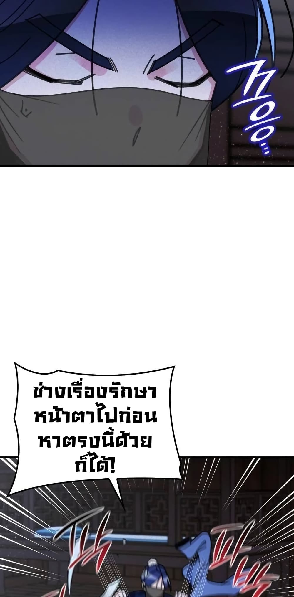 The Young Master of Namgung Is an Impersonal Person page 61