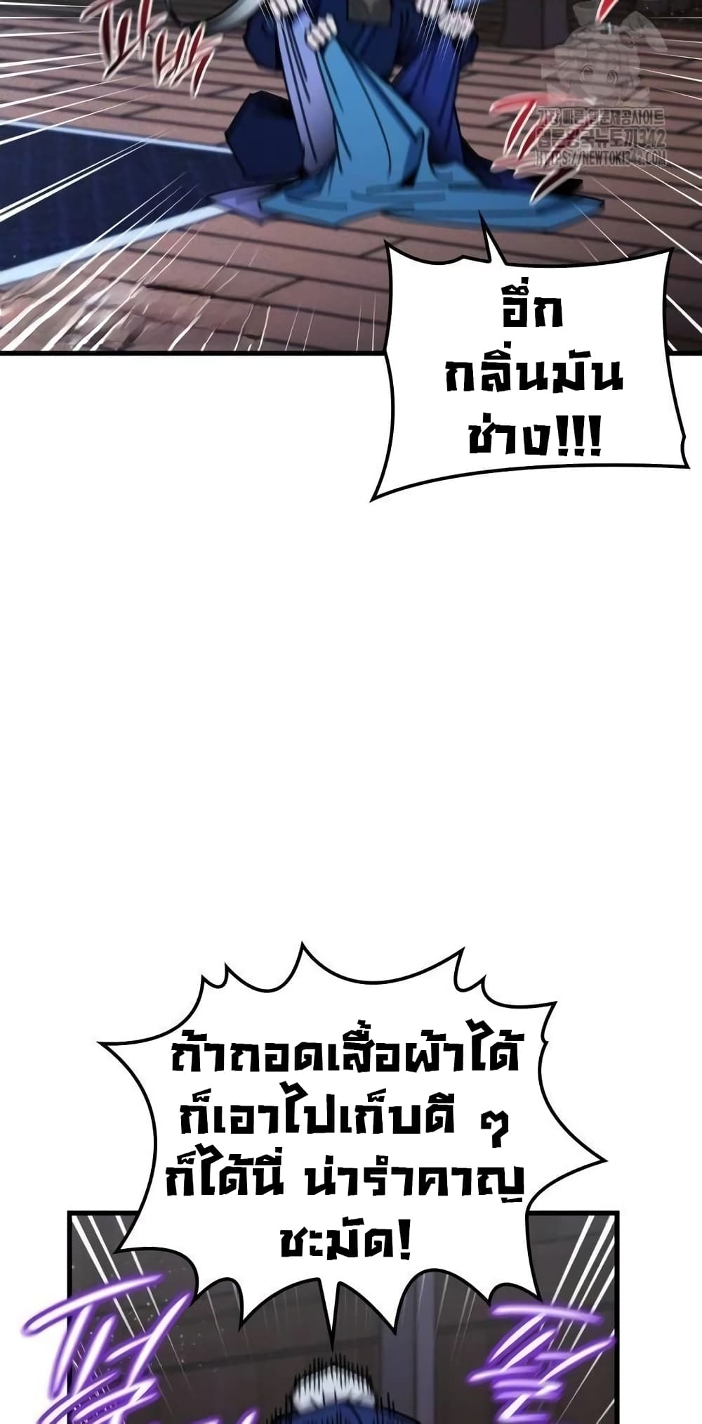 The Young Master of Namgung Is an Impersonal Person page 62