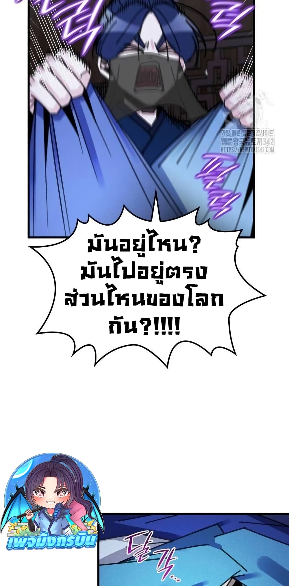 The Young Master of Namgung Is an Impersonal Person page 63