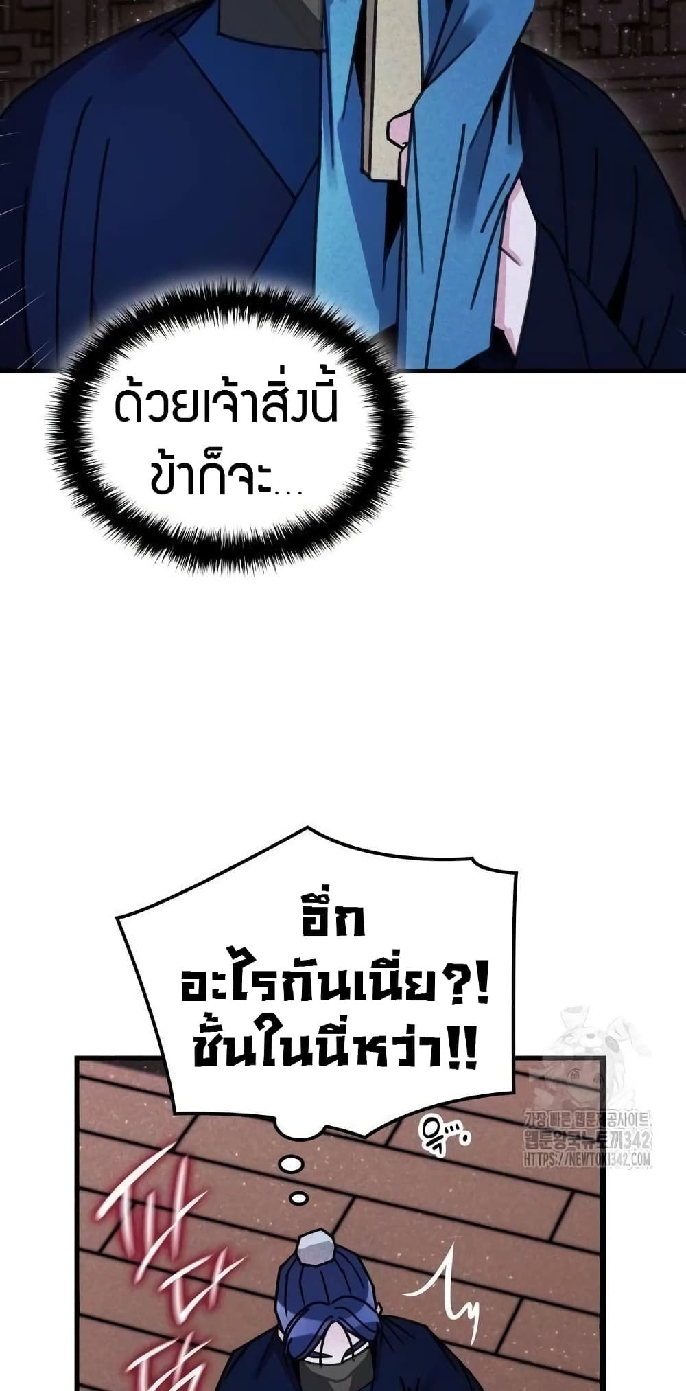 The Young Master of Namgung Is an Impersonal Person page 67