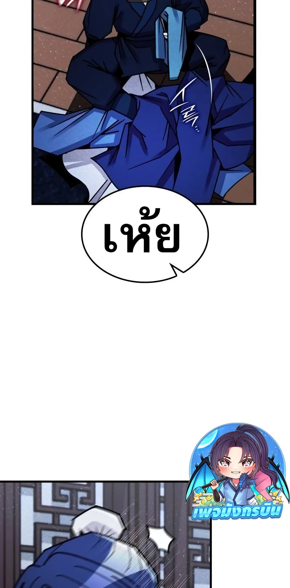 The Young Master of Namgung Is an Impersonal Person page 68