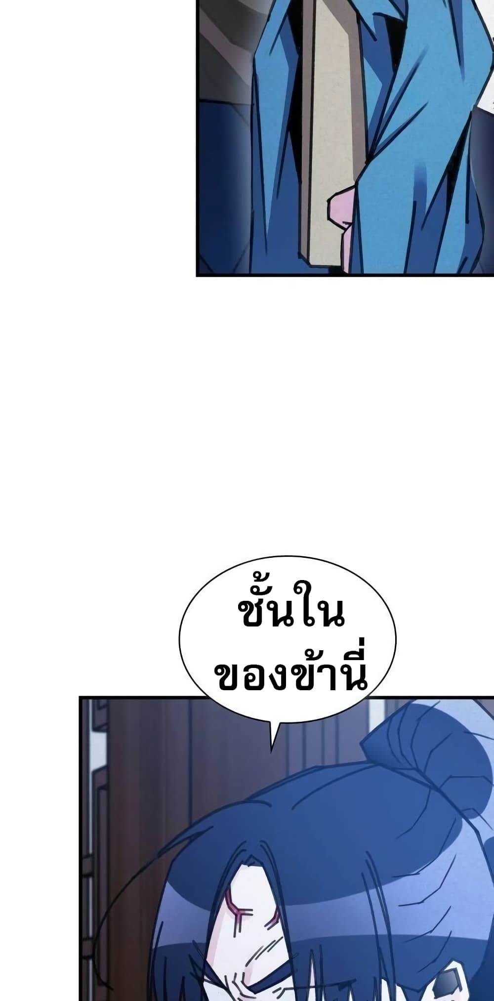 The Young Master of Namgung Is an Impersonal Person page 72