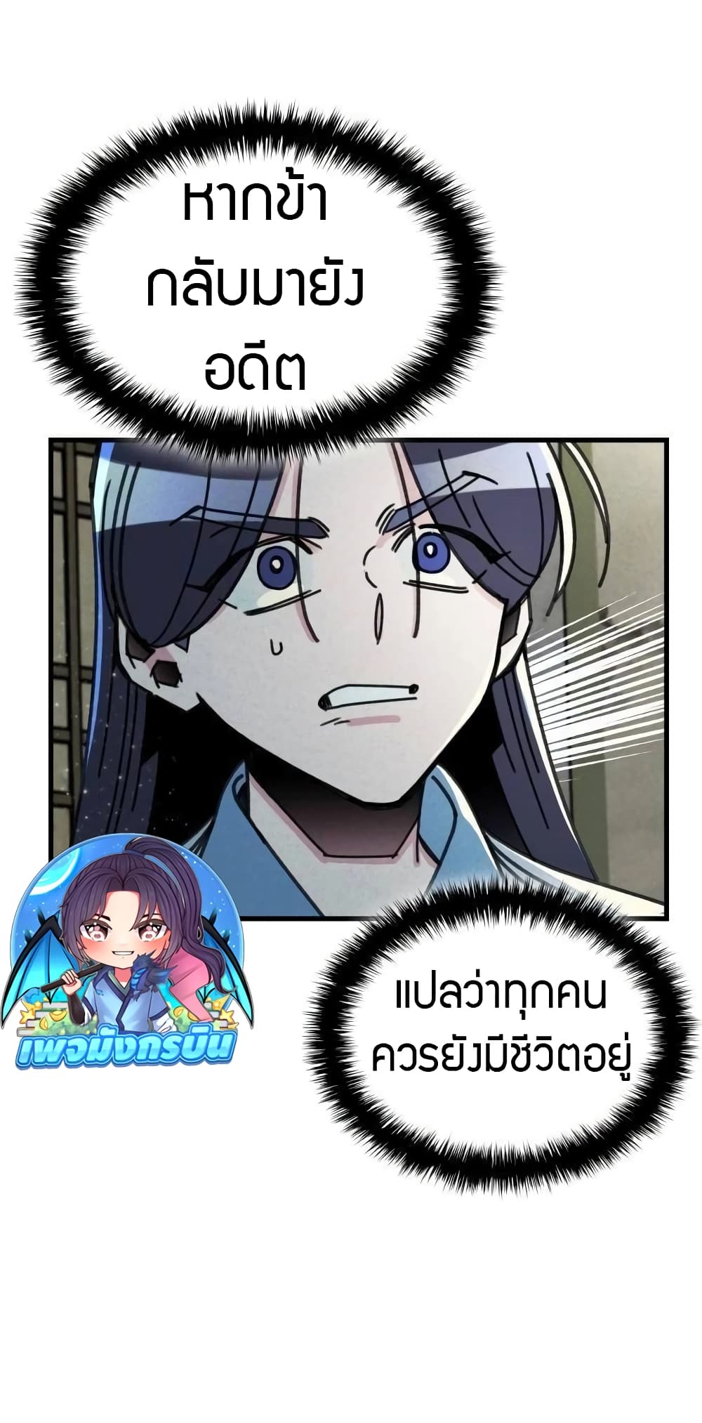 The Young Master of Namgung Is an Impersonal Person page 78