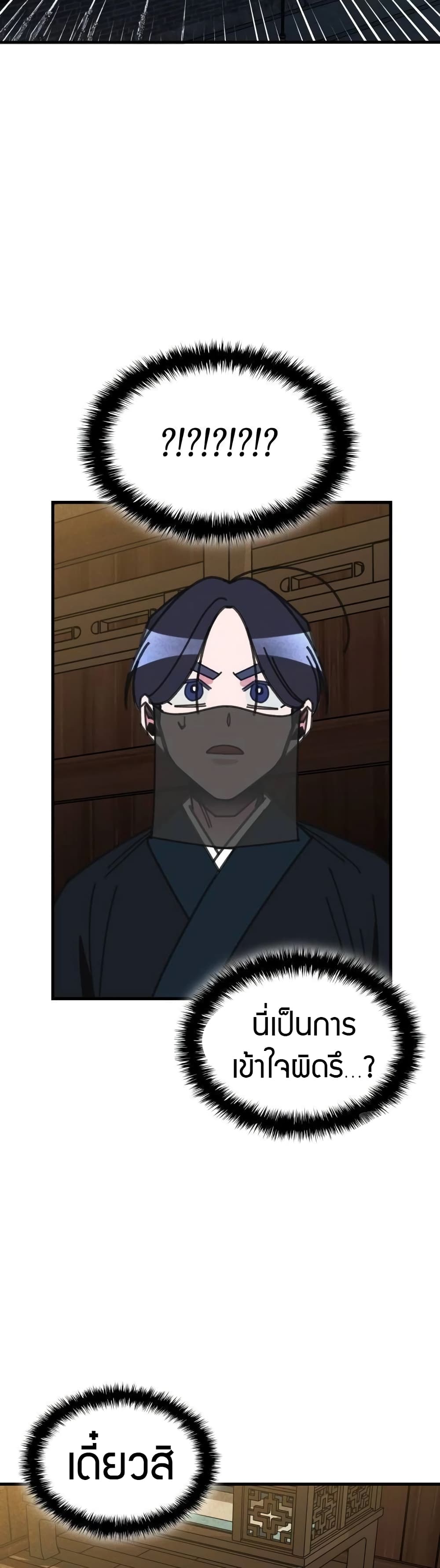 The Young Master of Namgung Is an Impersonal Person page 2
