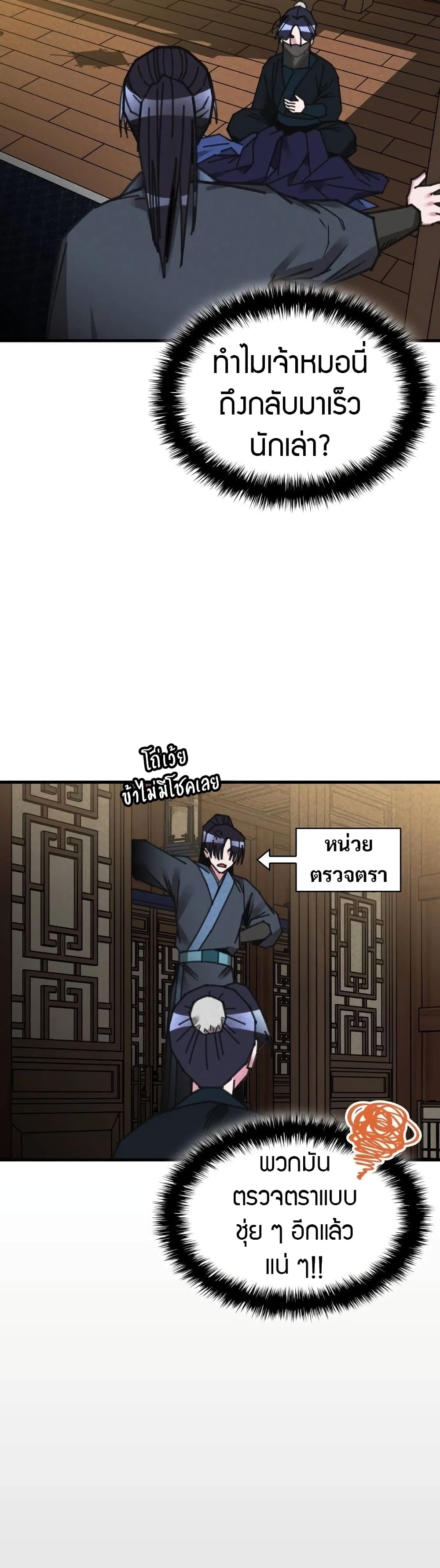 The Young Master of Namgung Is an Impersonal Person page 3