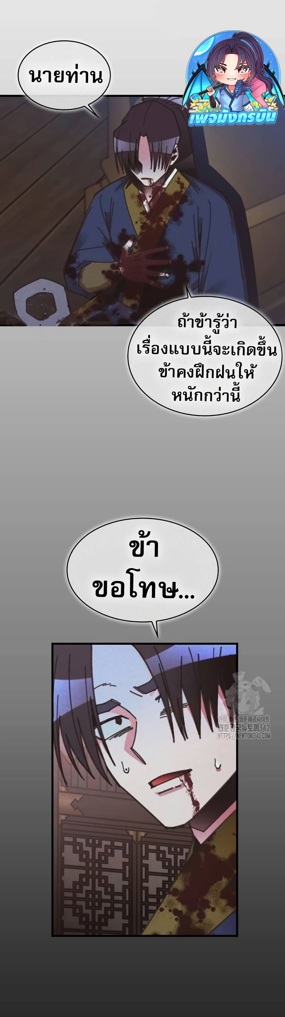 The Young Master of Namgung Is an Impersonal Person page 4