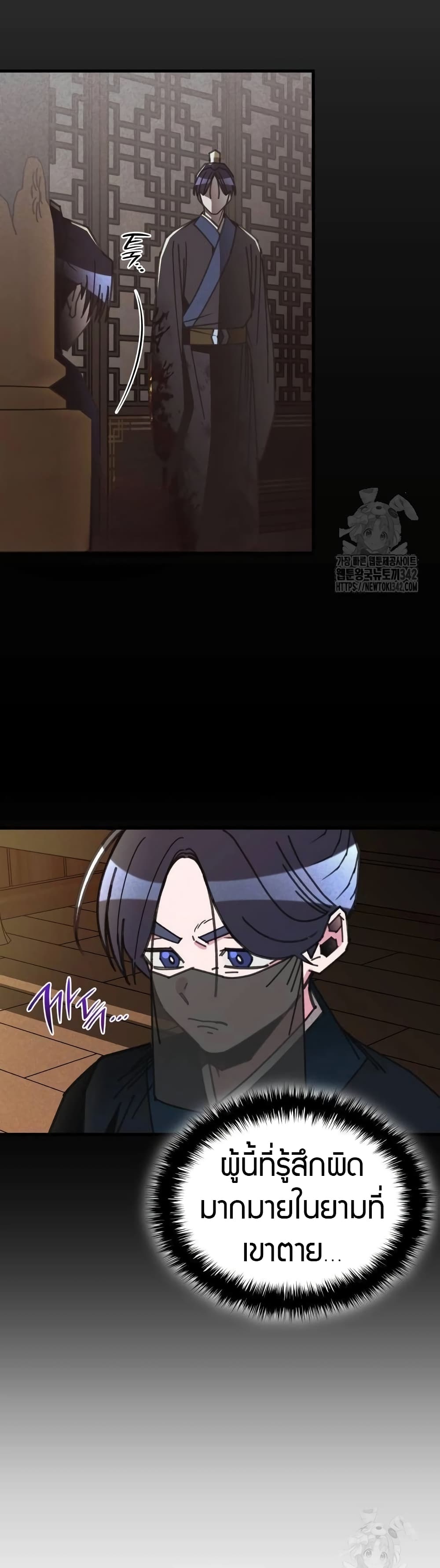 The Young Master of Namgung Is an Impersonal Person page 5
