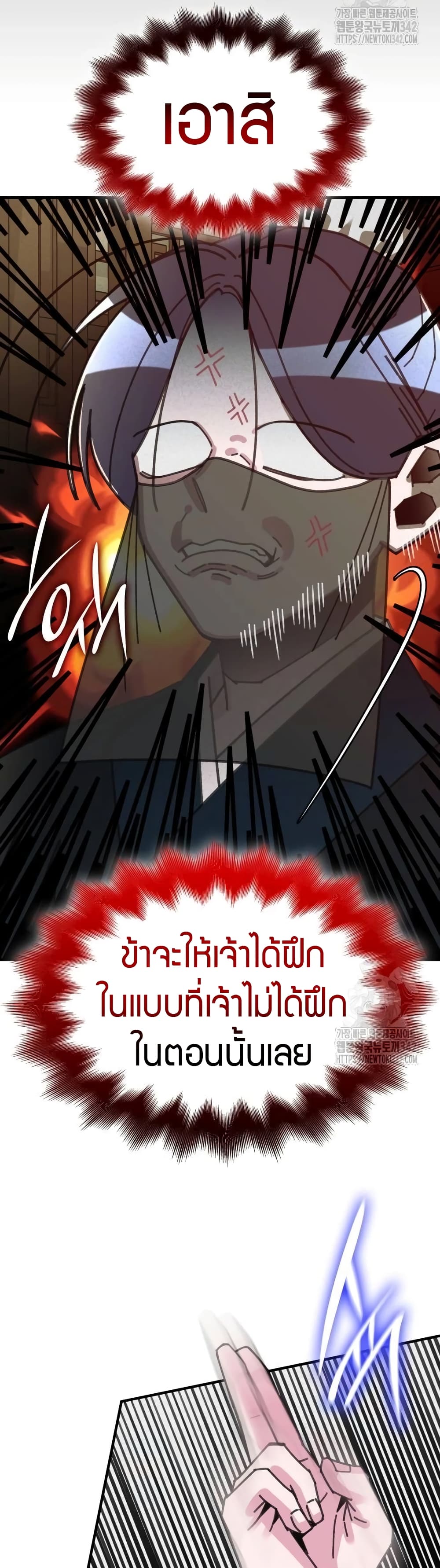 The Young Master of Namgung Is an Impersonal Person page 6