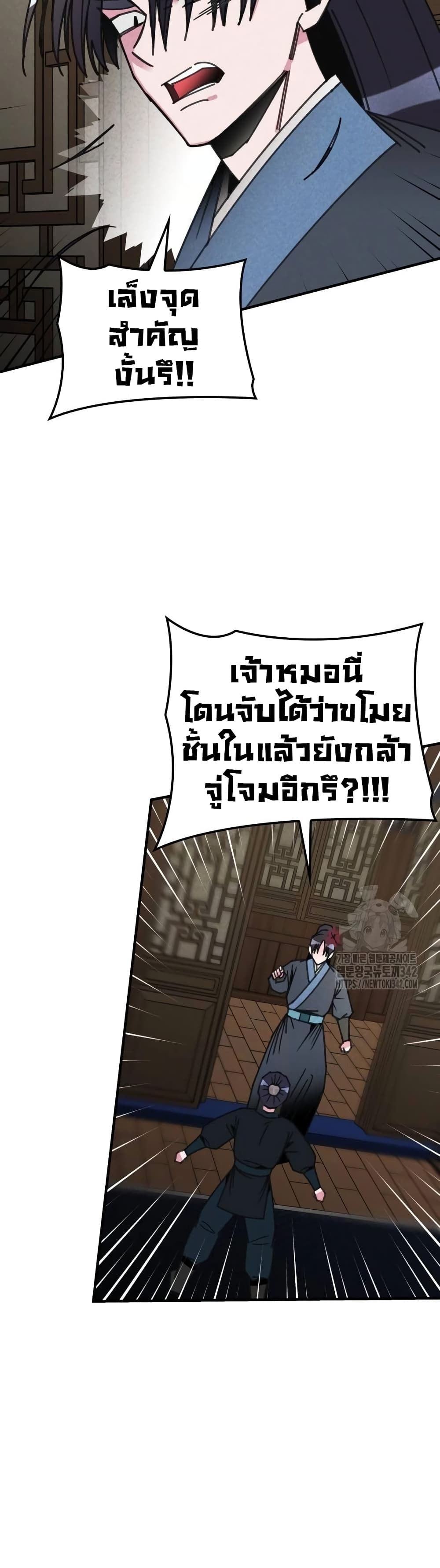 The Young Master of Namgung Is an Impersonal Person page 8
