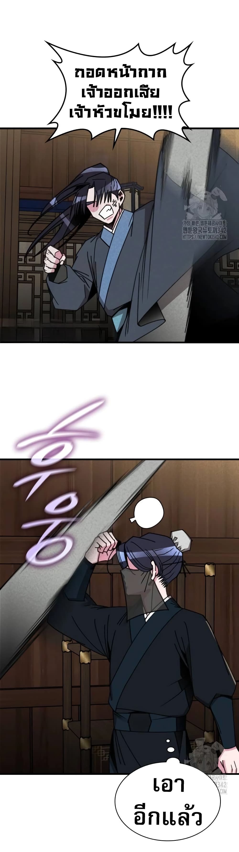 The Young Master of Namgung Is an Impersonal Person page 9