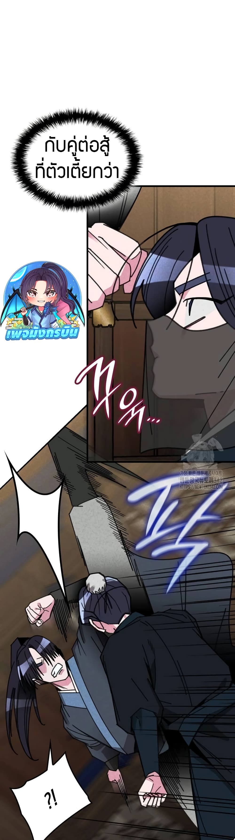 The Young Master of Namgung Is an Impersonal Person page 10