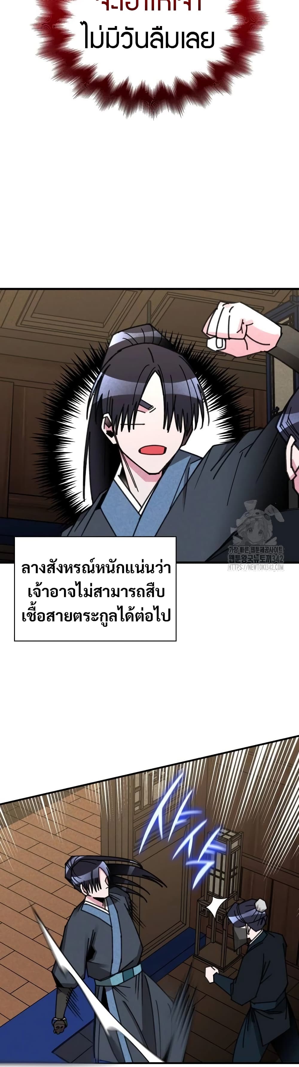 The Young Master of Namgung Is an Impersonal Person page 12