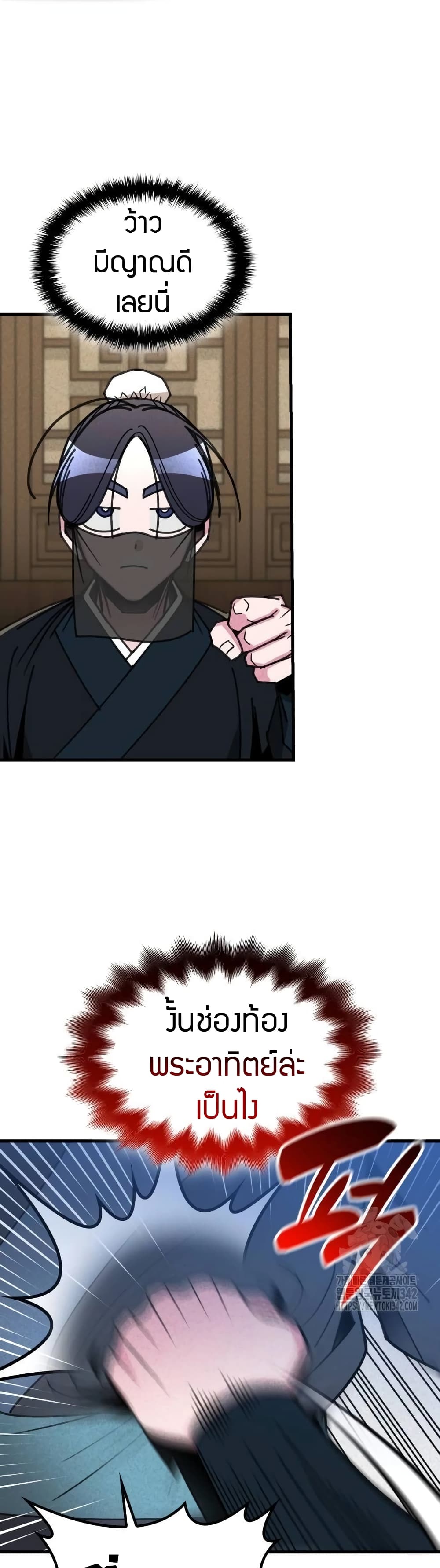 The Young Master of Namgung Is an Impersonal Person page 13