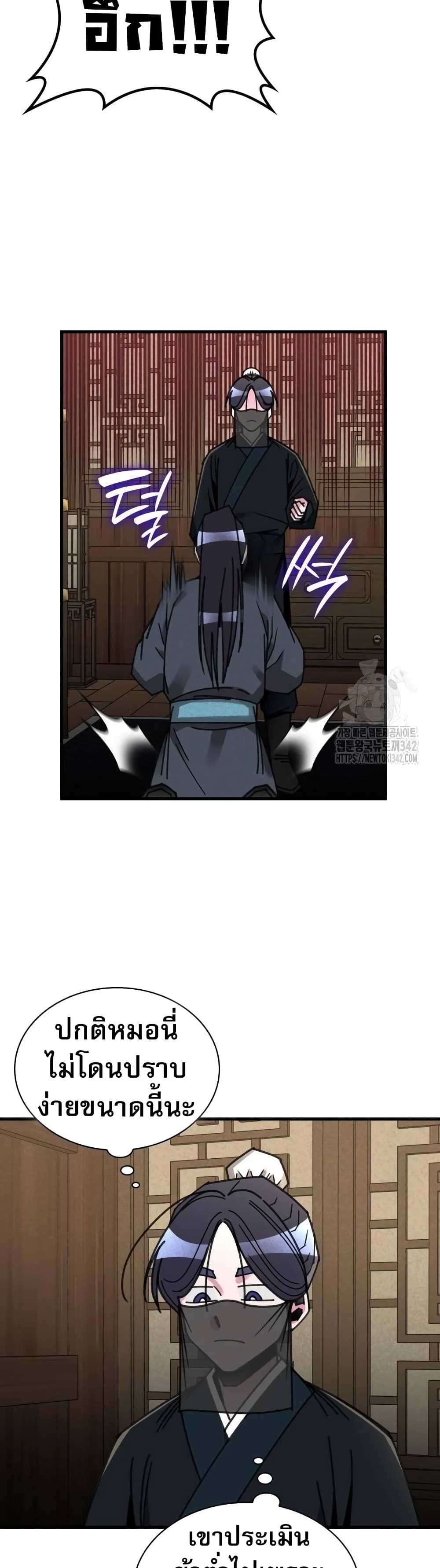 The Young Master of Namgung Is an Impersonal Person page 14