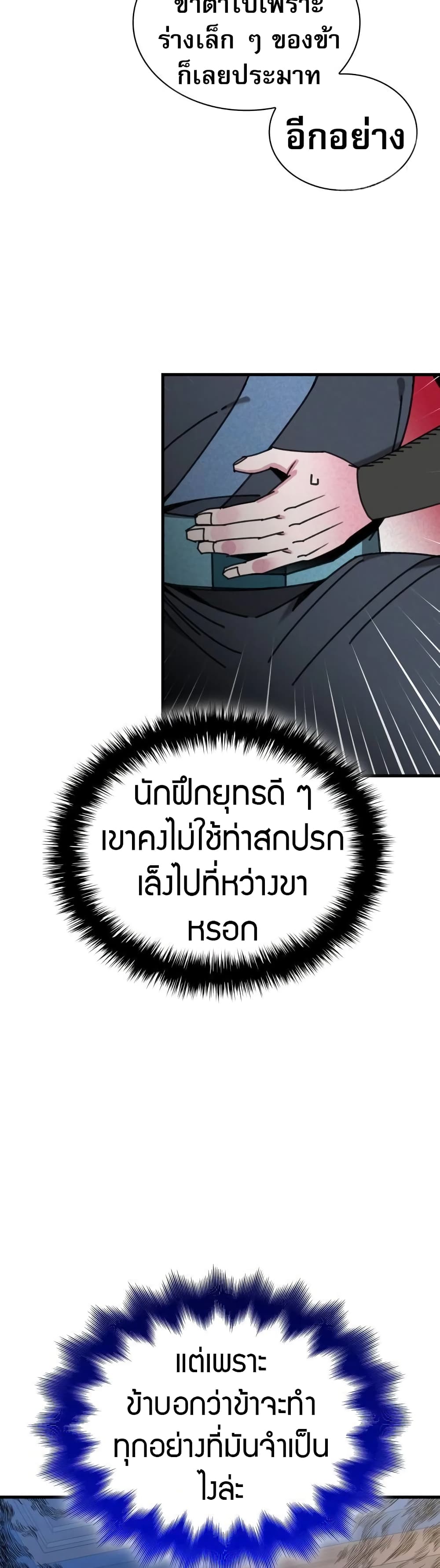 The Young Master of Namgung Is an Impersonal Person page 15
