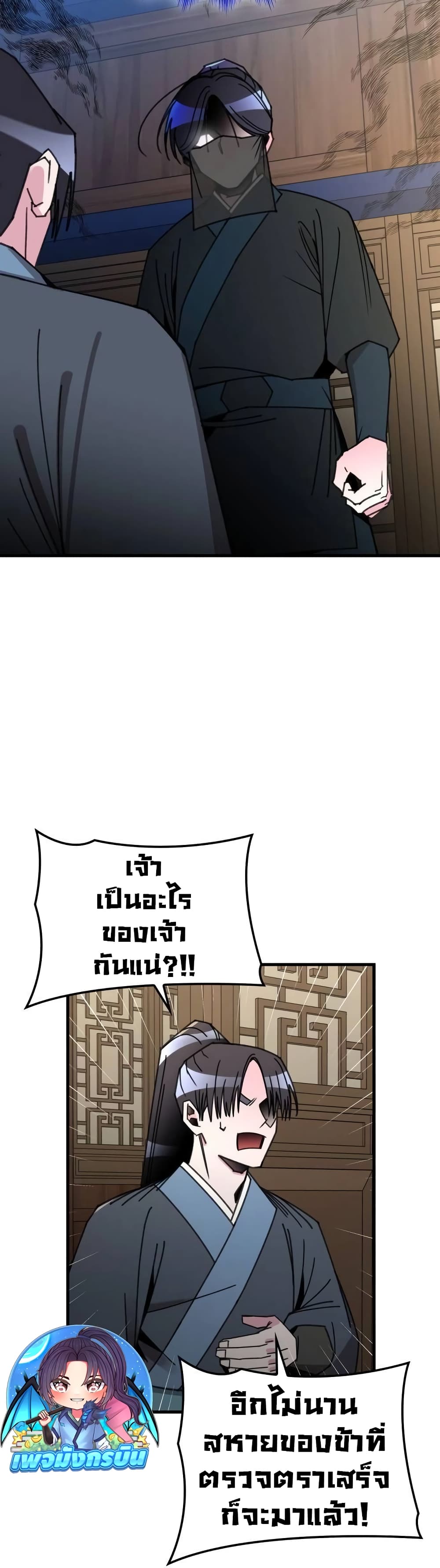 The Young Master of Namgung Is an Impersonal Person page 16
