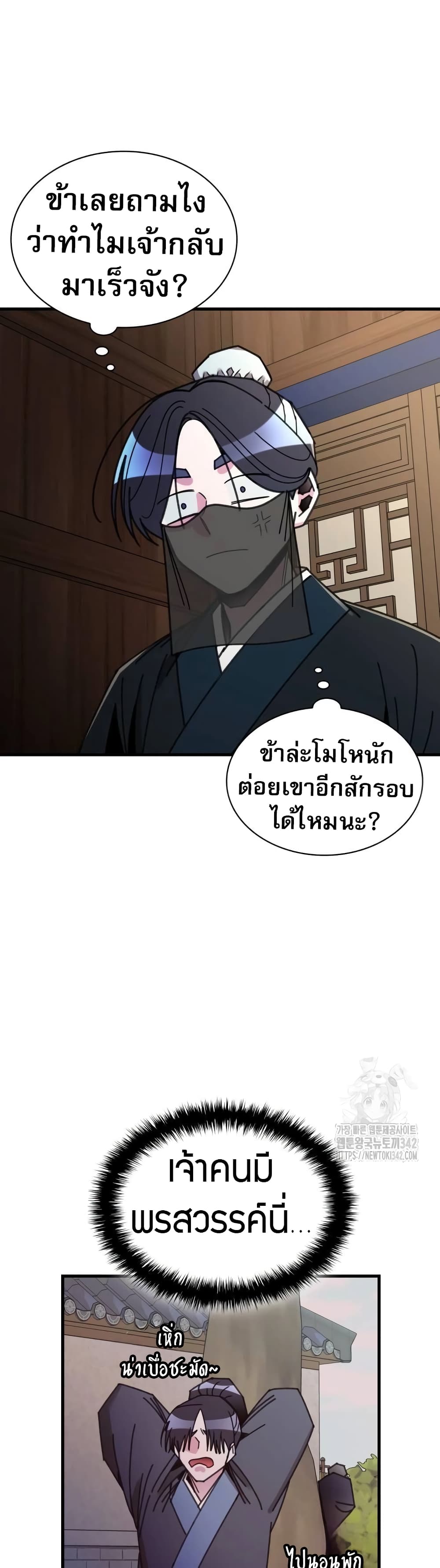 The Young Master of Namgung Is an Impersonal Person page 17