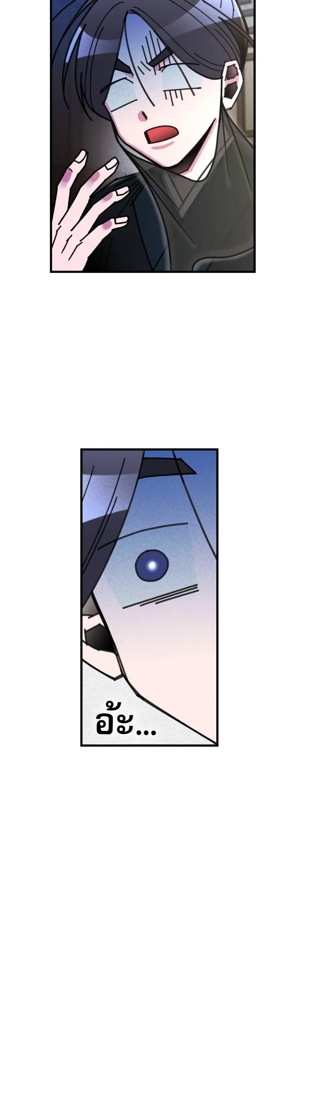 The Young Master of Namgung Is an Impersonal Person page 20