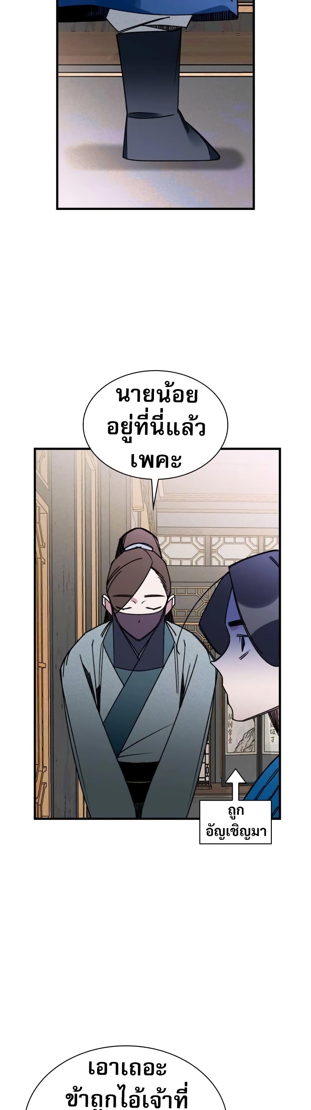 The Young Master of Namgung Is an Impersonal Person page 22