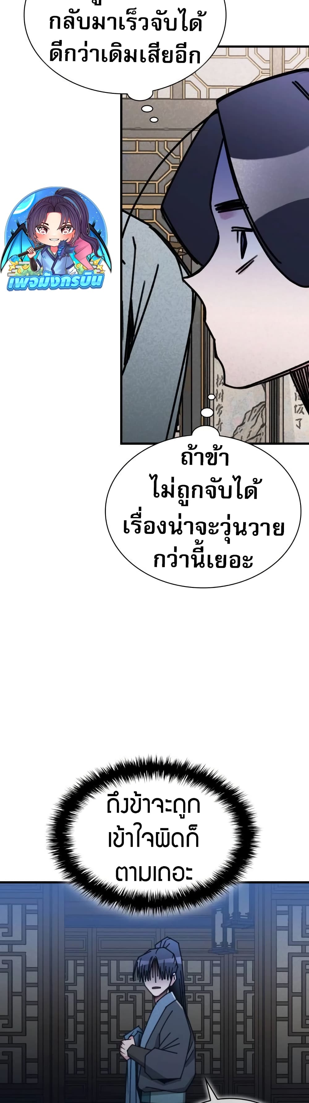 The Young Master of Namgung Is an Impersonal Person page 23