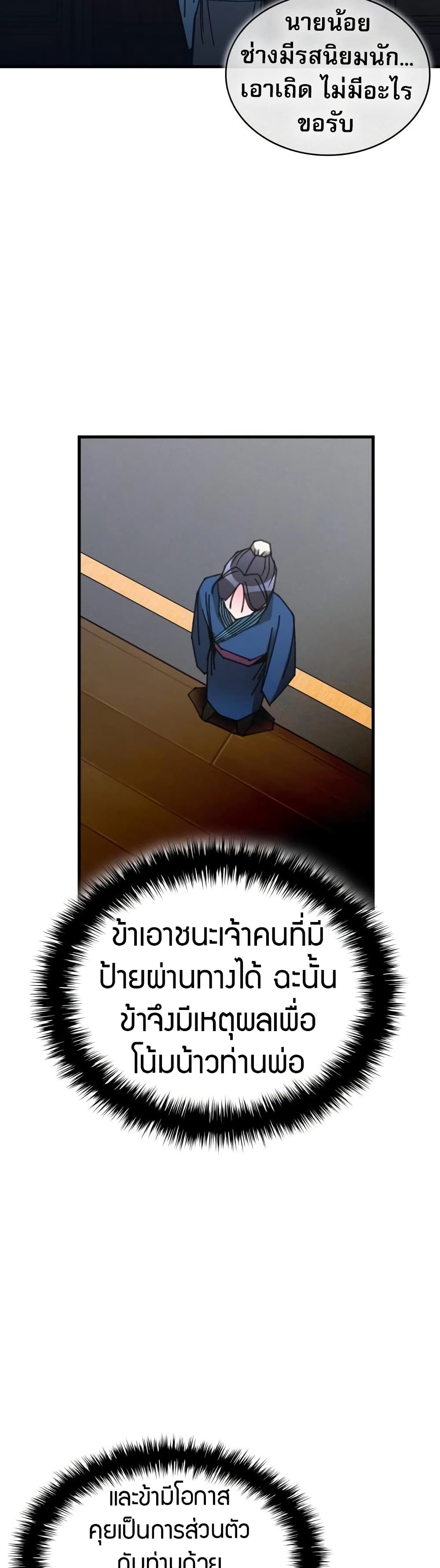 The Young Master of Namgung Is an Impersonal Person page 24