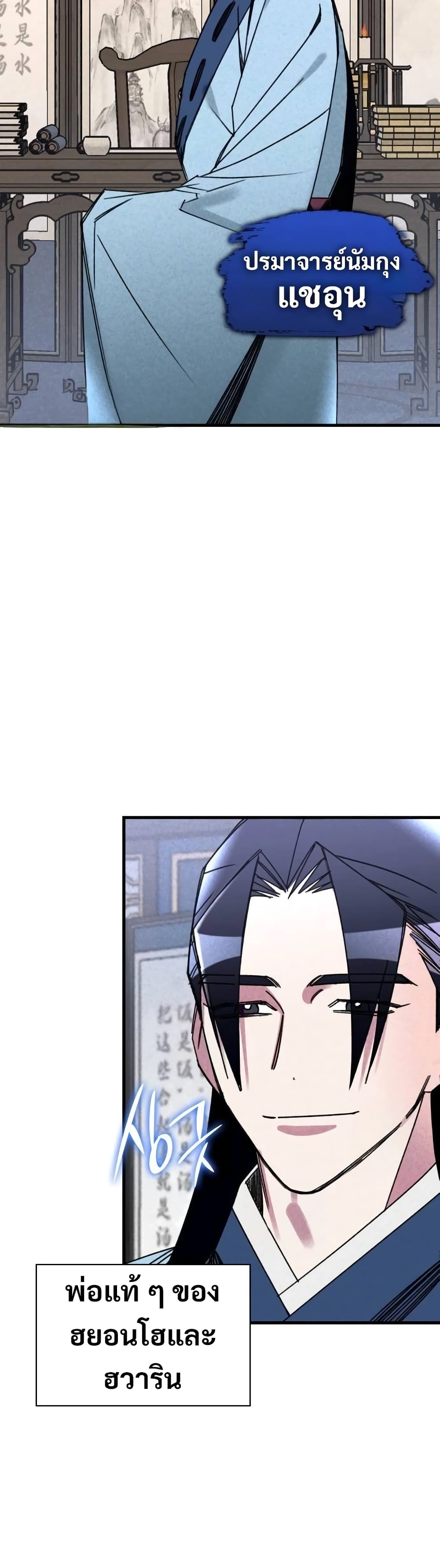 The Young Master of Namgung Is an Impersonal Person page 27