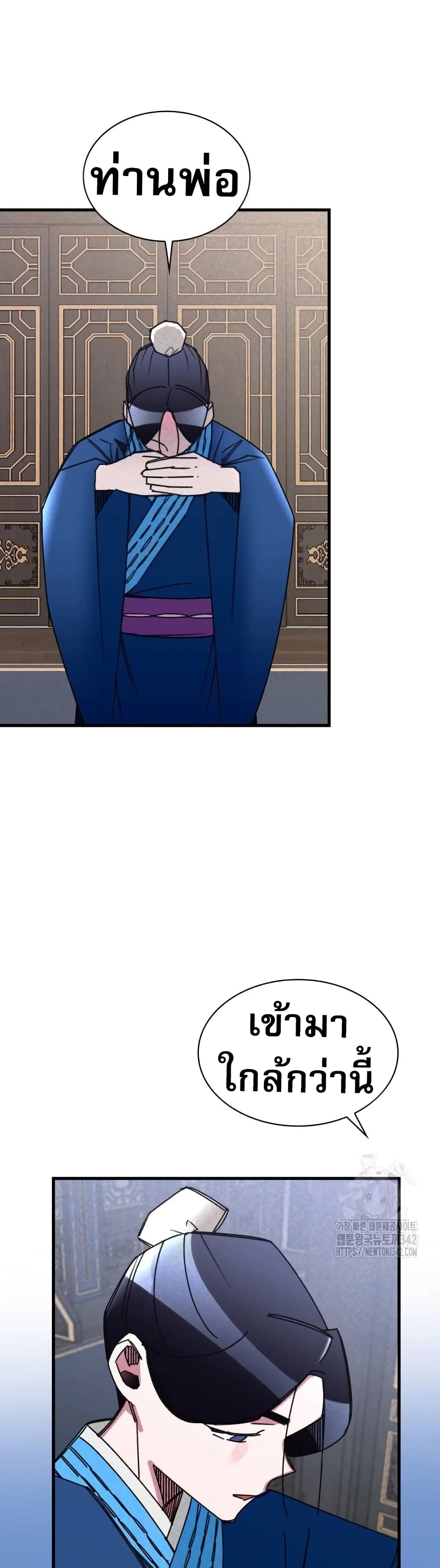 The Young Master of Namgung Is an Impersonal Person page 28