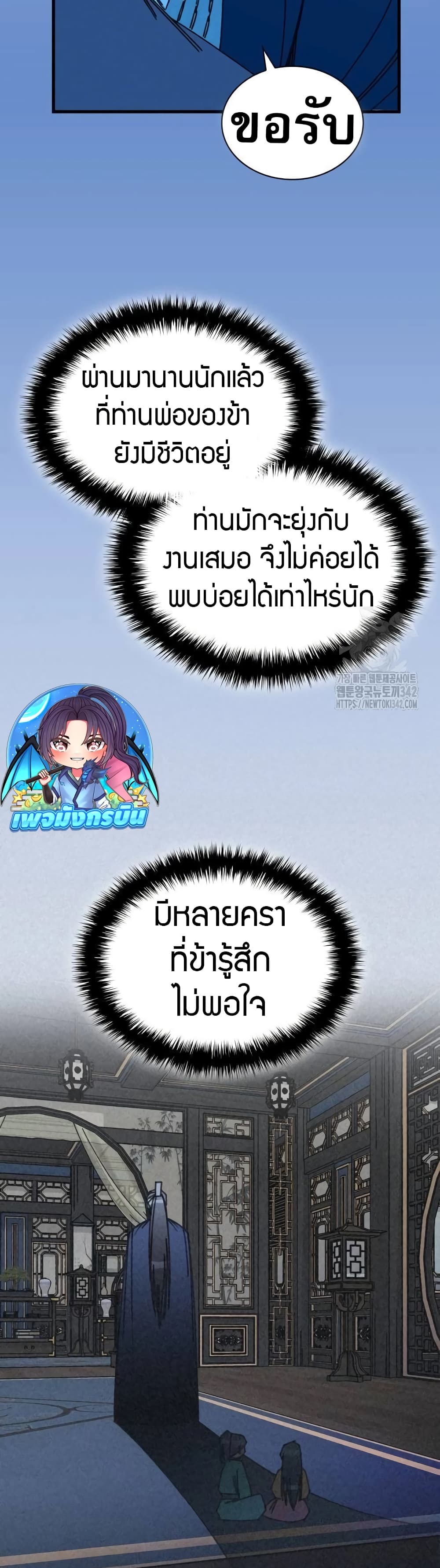The Young Master of Namgung Is an Impersonal Person page 29