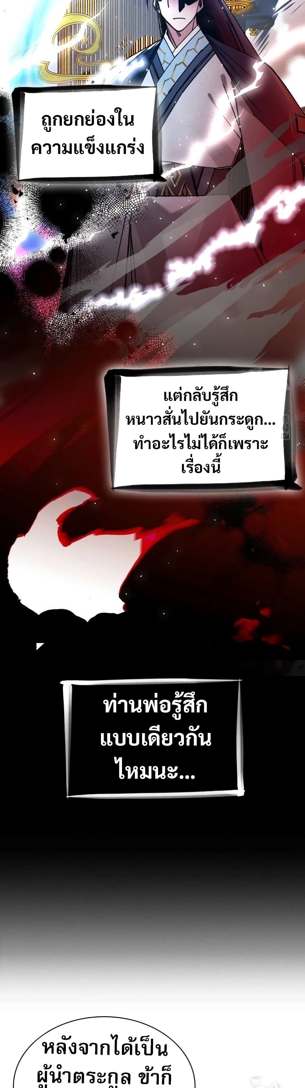 The Young Master of Namgung Is an Impersonal Person page 31