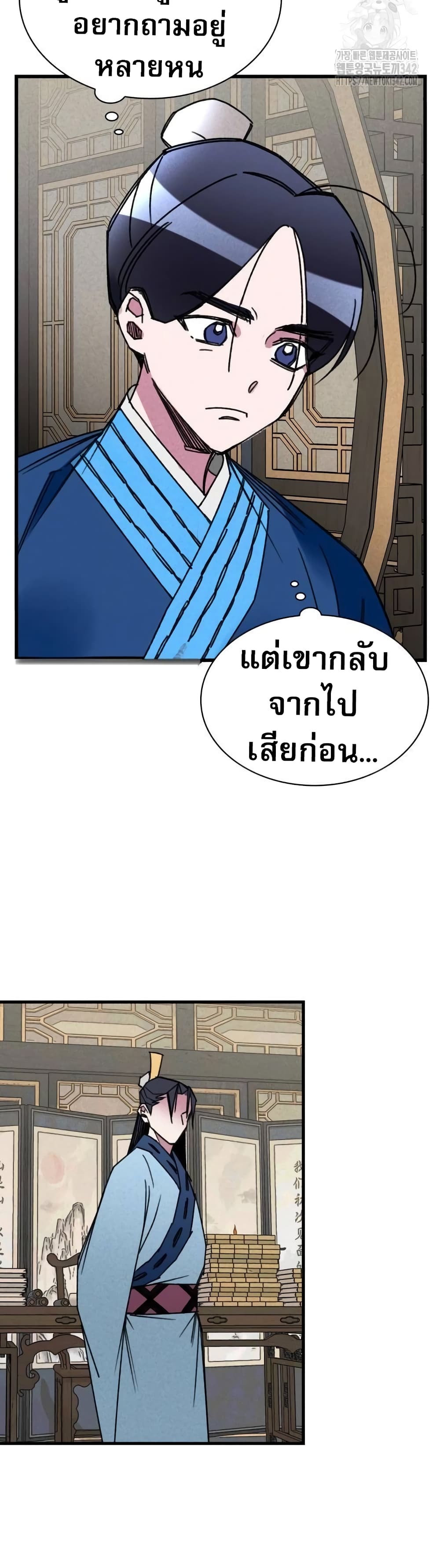 The Young Master of Namgung Is an Impersonal Person page 32