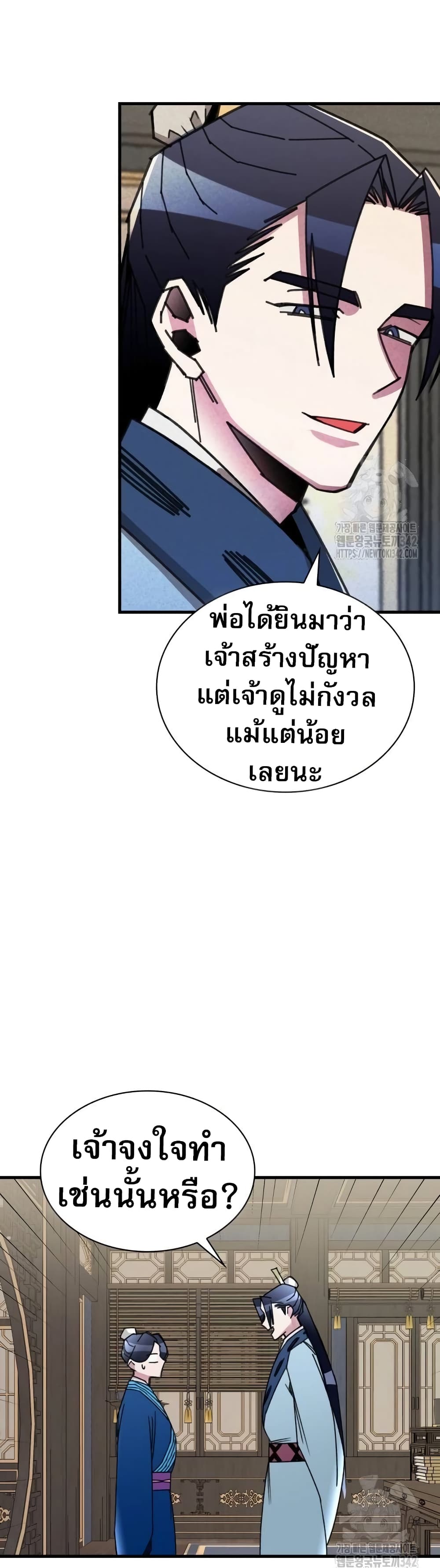 The Young Master of Namgung Is an Impersonal Person page 33