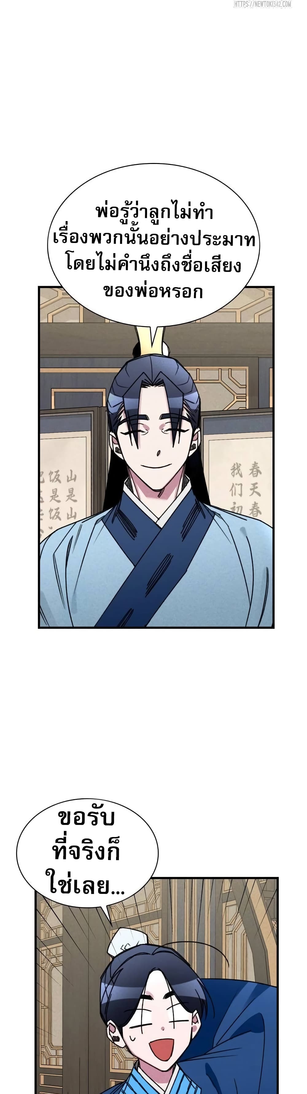 The Young Master of Namgung Is an Impersonal Person page 34