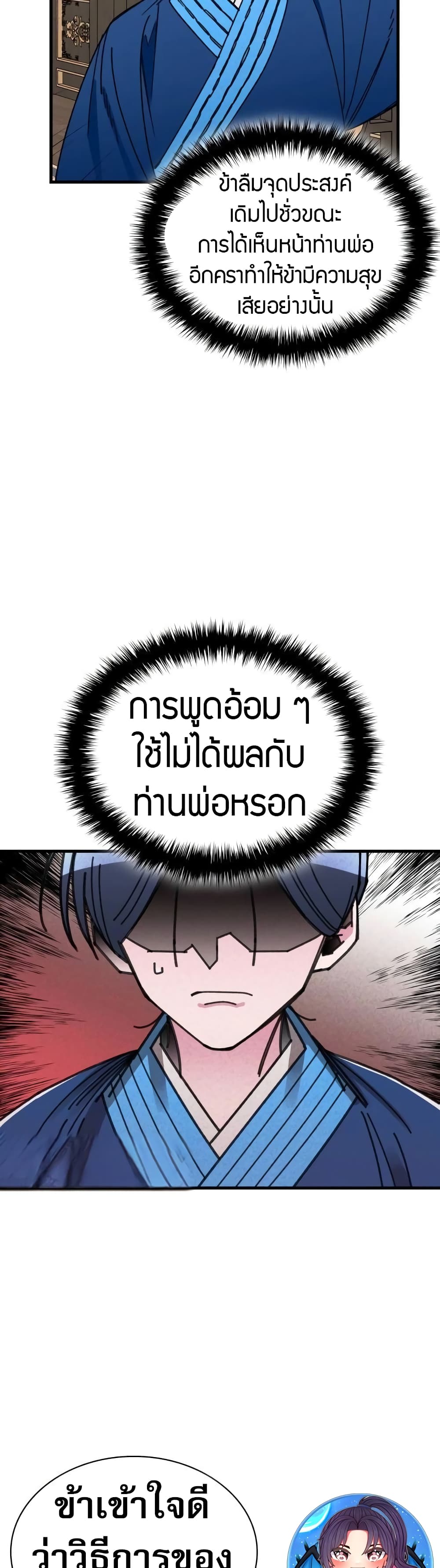 The Young Master of Namgung Is an Impersonal Person page 35