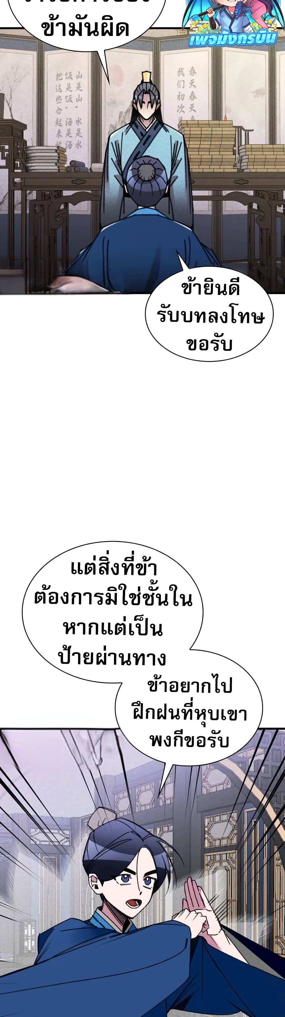 The Young Master of Namgung Is an Impersonal Person page 36