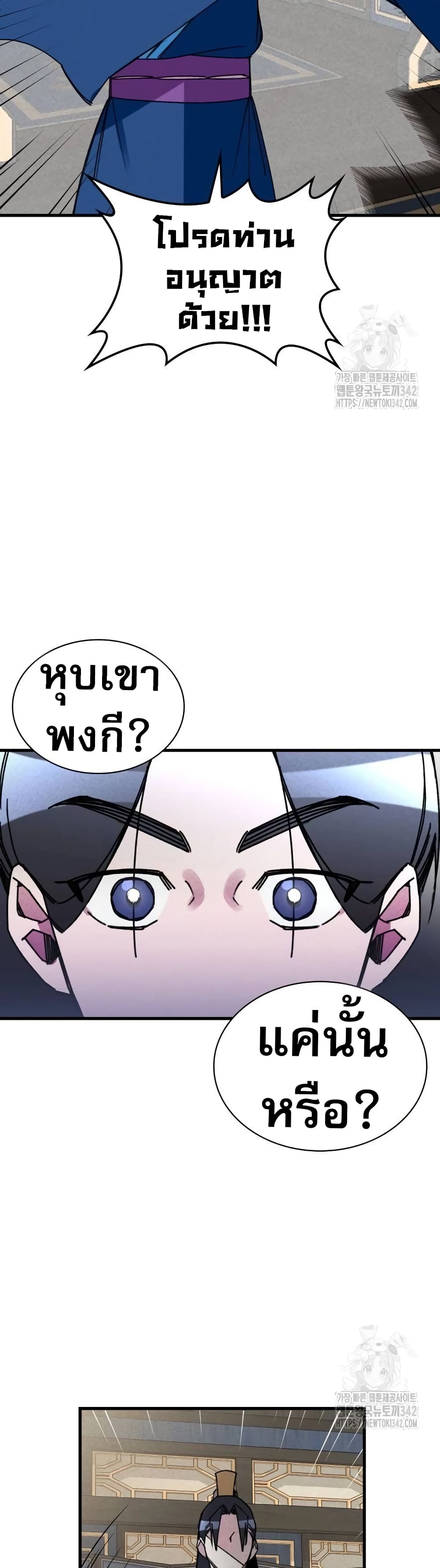 The Young Master of Namgung Is an Impersonal Person page 37