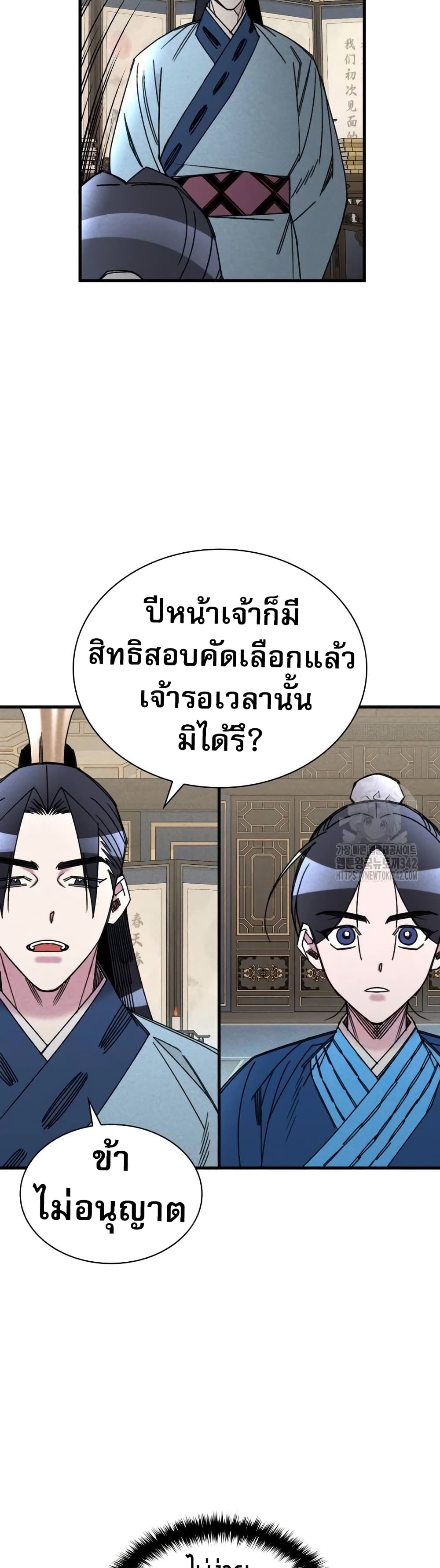 The Young Master of Namgung Is an Impersonal Person page 38